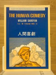 人間喜劇　EXRENSIVE READINGS