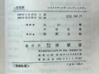 人間喜劇　EXRENSIVE READINGS