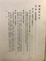 新聞学