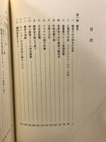 政池仁著作集
