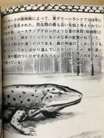 恐竜大百科