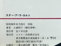 スター・ア・ラ・カルト