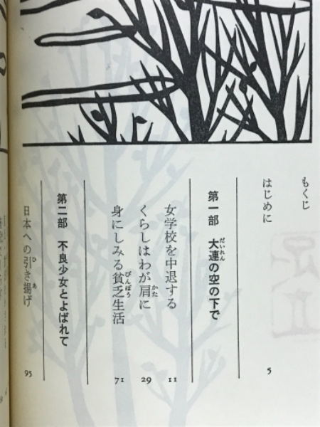 【中古】 不良少女とよばれて/筑摩書房/原笙子 不良少女とよばれて(原笙子 著) / 古本、中古本、古書籍の通販は