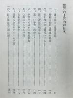 世界の予言　来るべき天災地変