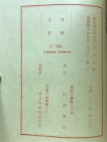 世界の予言　来るべき天災地変