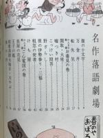 まんが名作落語