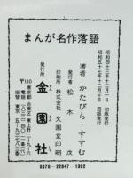 まんが名作落語