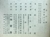 風雪の碑 : 昭和受難者列傳