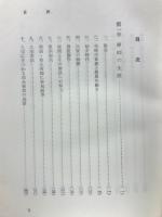 道元禅師　その生涯とその宗教
