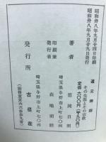 道元禅師　その生涯とその宗教
