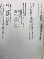 June全集　幻の漫画傑作選集 11