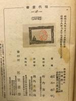 概観仏蘭西史　現代叢書46