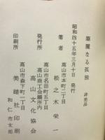 華麗なる孤独