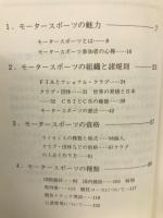 モータースポーツハンドブック
