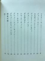 風の花嫁たち　古今女性群像