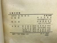 大寨の赤旗