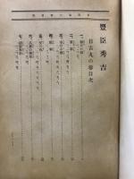 日吉丸乃巻