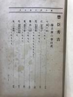 藤吉郎乃巻