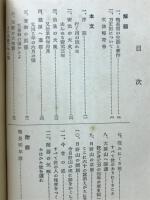 方丈記新解　文法解釈