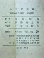 方丈記新解　文法解釈
