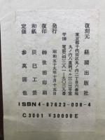 大新増節用無量蔵