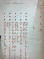 大福長者徳川家齊