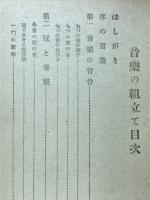 音楽の組たて