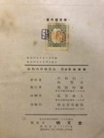 植物病原細菌誌