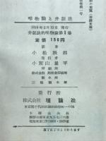 弁証法的唯物論入門