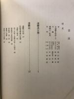 達磨真百態 : 鑑賞と描法
