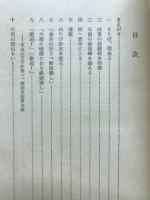 長征回想録