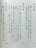 新・人国記