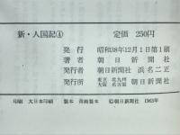 新・人国記