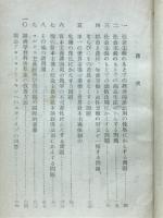 ソ同盟における社会主義の経済的諸問題 全