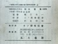 ソ同盟における社会主義の経済的諸問題 全