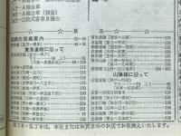日本時刻表 1980年5月号