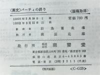 THE END OF THE PARTY AND OTHER STORIES　パーティの終わり