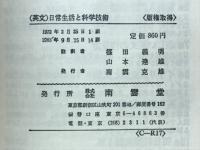 TECHNOLIGY IN OUR LIVES　日常生活と科学技術