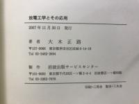 放電工学とその応用