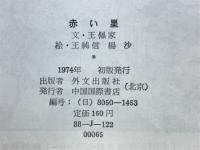赤い星