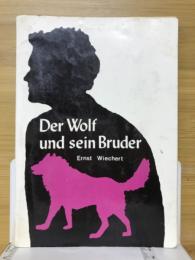 Der Wolf und sein Bruder　狼とその兄弟