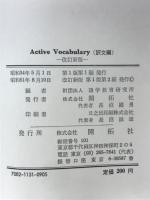 Active Vocabulary　訳文編