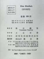 Eine Kindheit　幼年時代