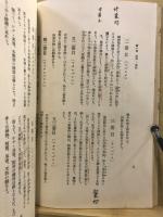 梅若流 謡本解説