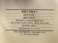 教育に不易あり