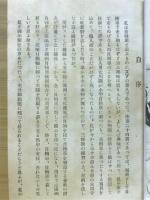大東亞共榮園の建設は先づ自轉車から
