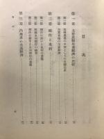 食料生産の経済的研究