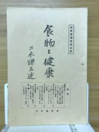食物と健康