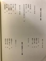 中村隆全詩集