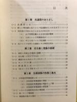 光ファイバ通信入門